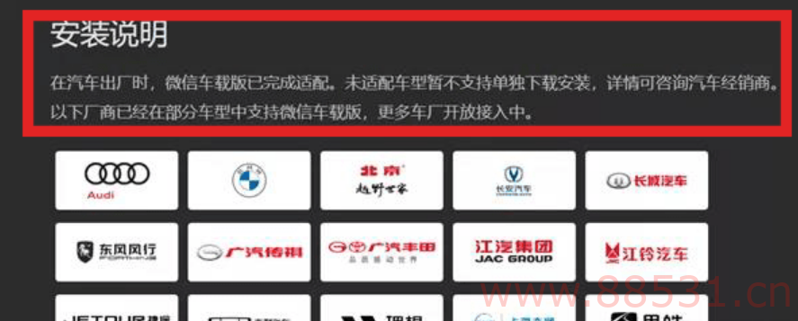 微信车载版已经接入了 15 家汽车厂商