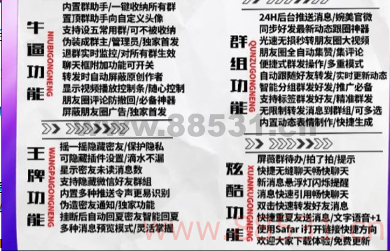 ios微商版VX多功能ipa分享