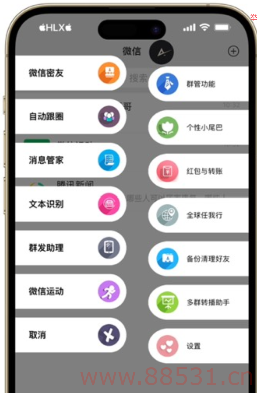 ios微商版VX多功能ipa分享