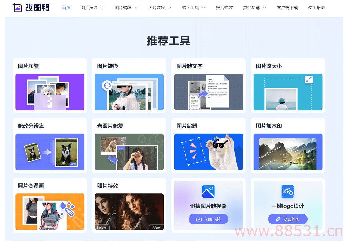 一键提升改图效率的在线工具