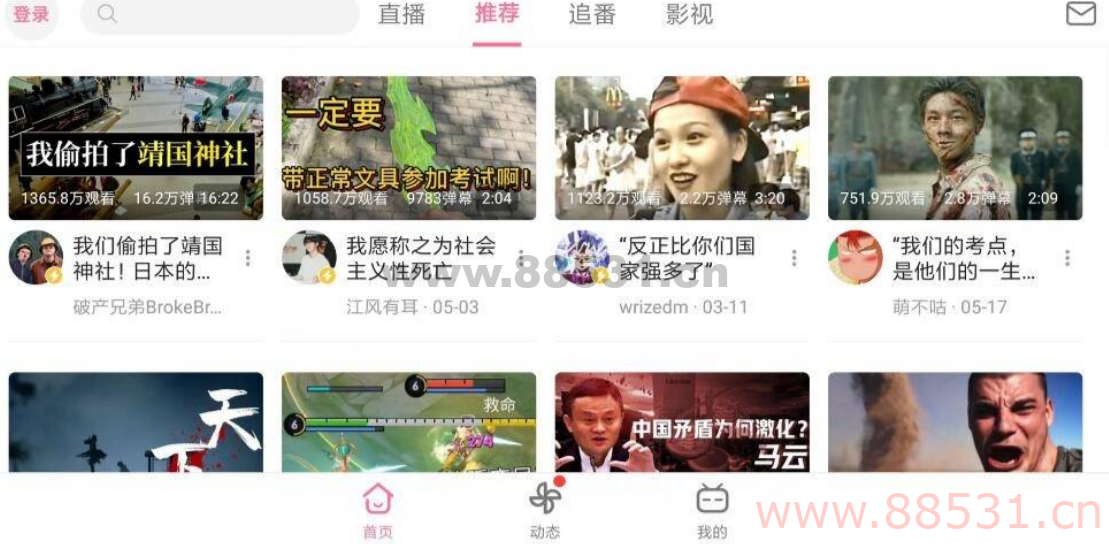 哔哩哔哩HD大屏版v1.3纯净版