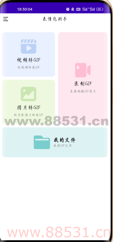 表情包助手1.0支持图片转GIF、拍摄GIF、视频转GIF等多种功能