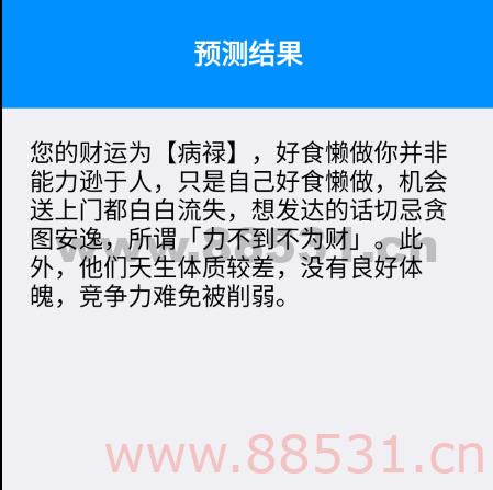 财运预测v1.0推演出前世、今生、与后世的际遇
