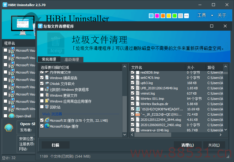 HiBit Uninstaller v3.0单文件版