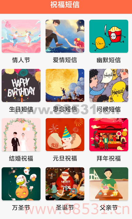 锦鲤祝词大师app是一款全网祝福语大集合的发短信工具