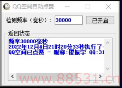 QQ空间自动点赞1.0后台挂机就行了
