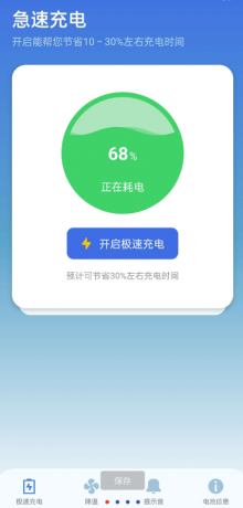 个性化充电提示音电池管家