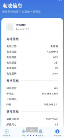 个性化充电提示音电池管家