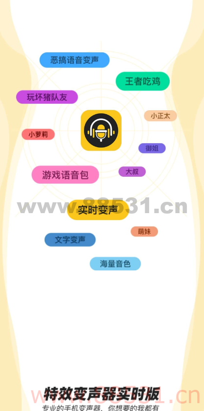 青果特效变声器实时版1.0
