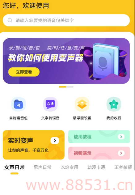 青果特效变声器实时版1.0