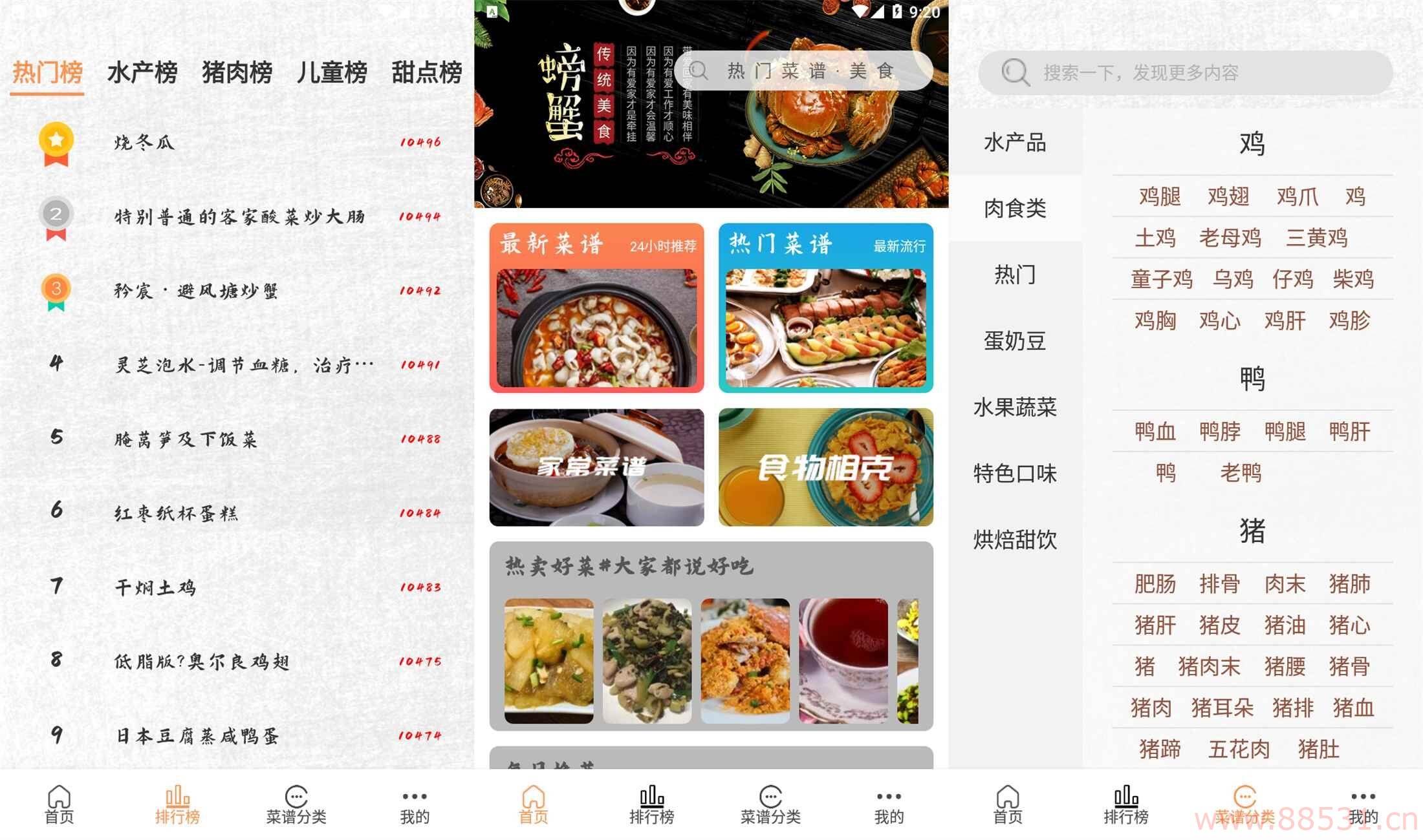 一款学做菜app 德子菜谱绿化版