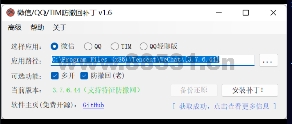 微信/QQ/TIM防撤回补丁1.6