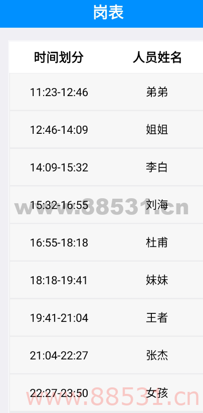 保安叔叔（快速排岗）V1.1 提供公平的随机抽岗模式