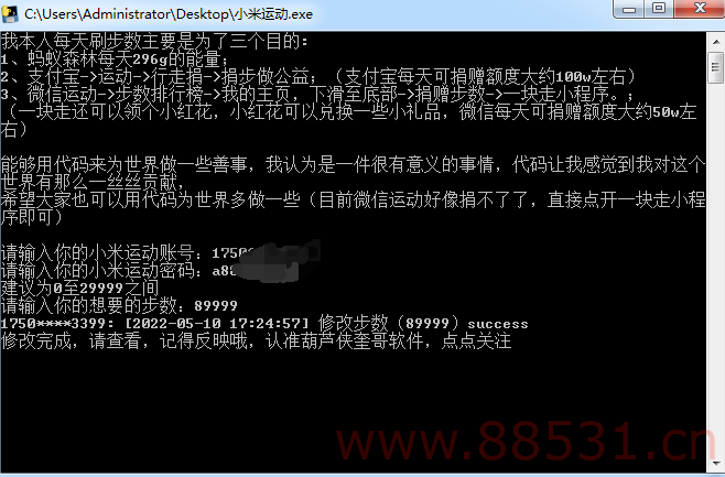 PC运动刷步数同步工具V2.0