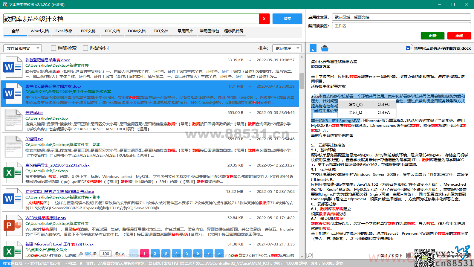 TextLocator –低 CPU 占用的本地文档全文搜索工具[Win]