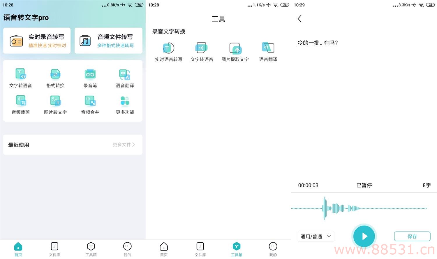安卓追光语音转文字Pro v2.8.0
