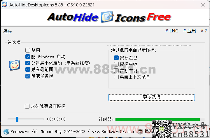 桌面图标隐藏 AutoHideDesktopIcons 5.88