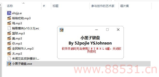 小黑子键盘便携版 多种发声效果