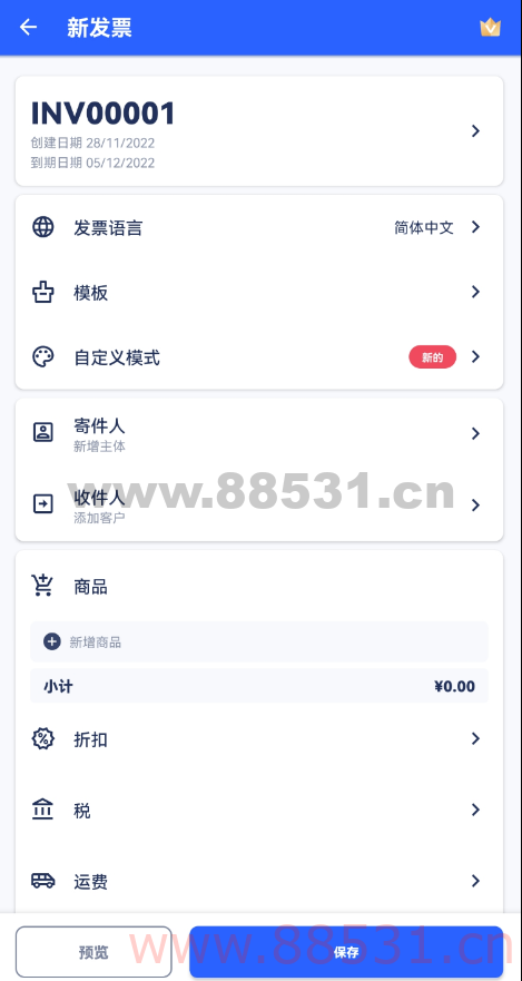 发票制作器v1.0 解VIP版