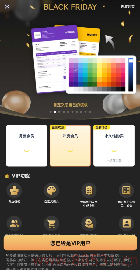发票制作器v1.0 解VIP版