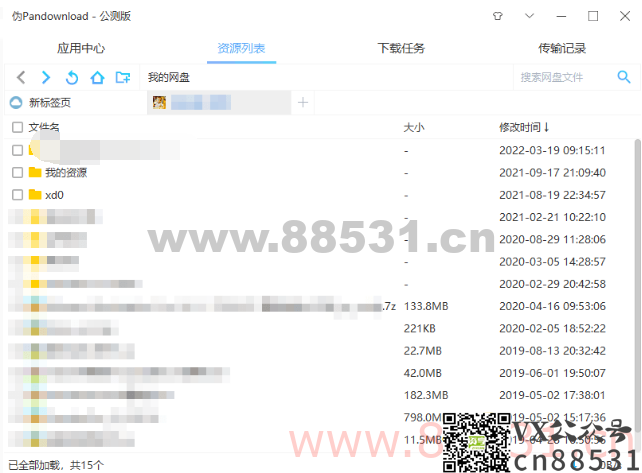 伪PanDownload v0.1.6公测版