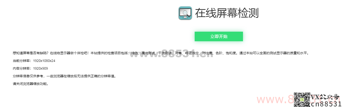 在线检测显示屏坏点html工具