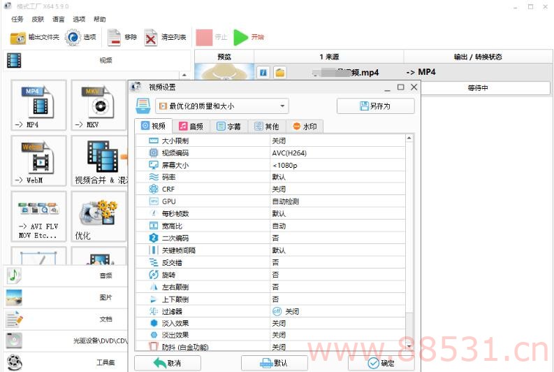 格式工厂v5.13.0去广告绿色版