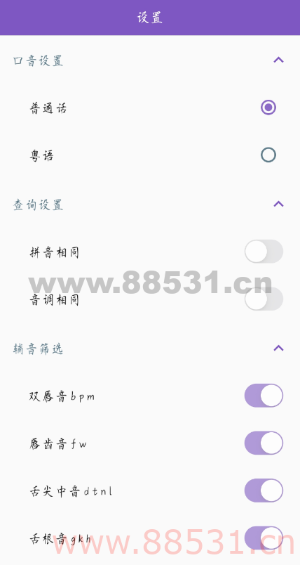 押韵助手1.4作词、写诗、文学创作辅助工具
