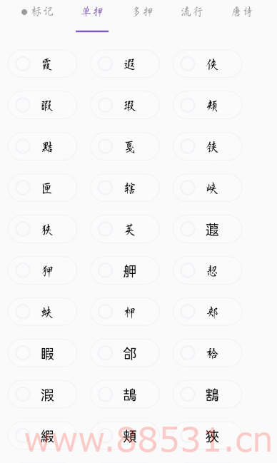 押韵助手1.4作词、写诗、文学创作辅助工具