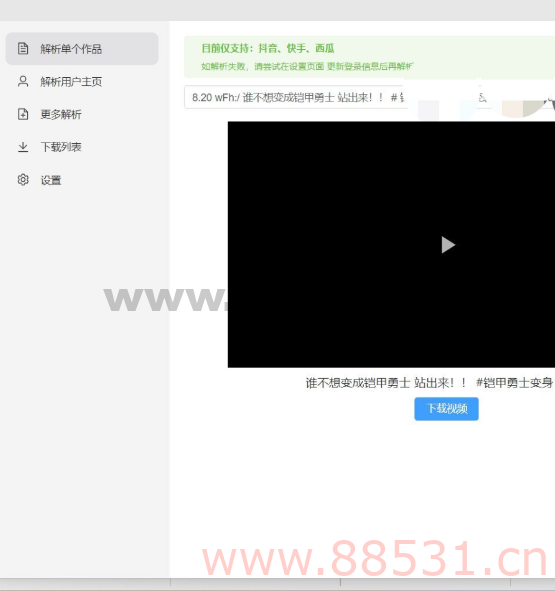 某音、某手、某瓜批量解析去水印