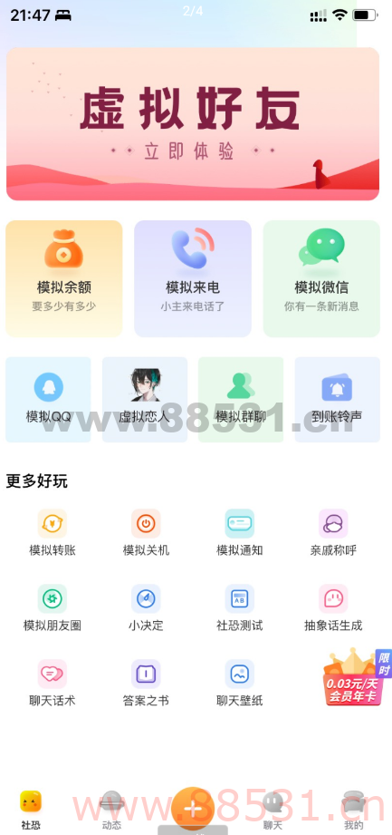 ios社恐快跑1.0模拟短信、来电以及余额等等。