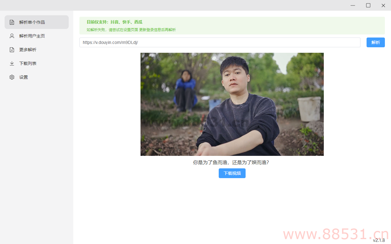 某音批量解析去水印下载v2.1.9