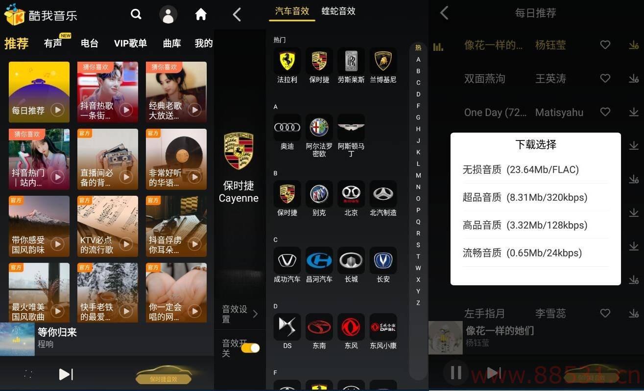 酷我音乐车机版v6.0.1.0高级版