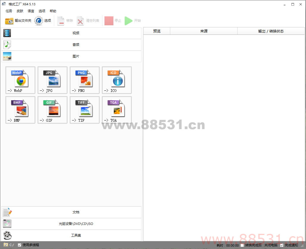 格式工厂FormatFactory 5.13.0