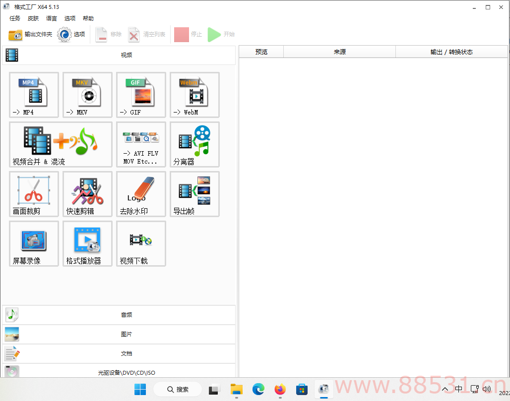 格式工厂FormatFactory 5.13.0