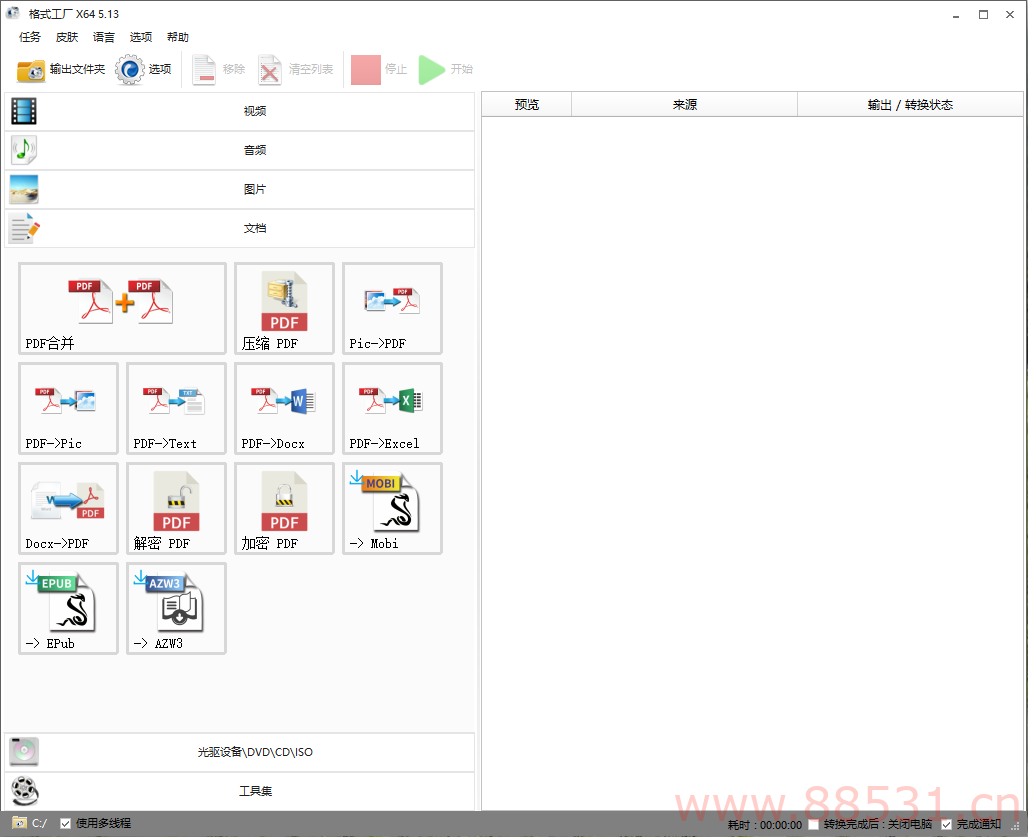格式工厂FormatFactory 5.13.0