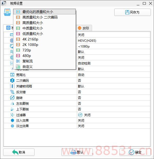 格式工厂FormatFactory 5.13.0