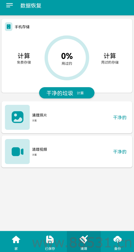 手机数据恢复软件 恢复删除的图片、照片、视频、音频以及文件