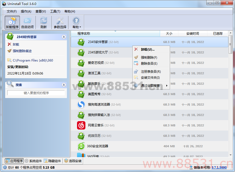 无所遁形强制清理 Uninstall Tool