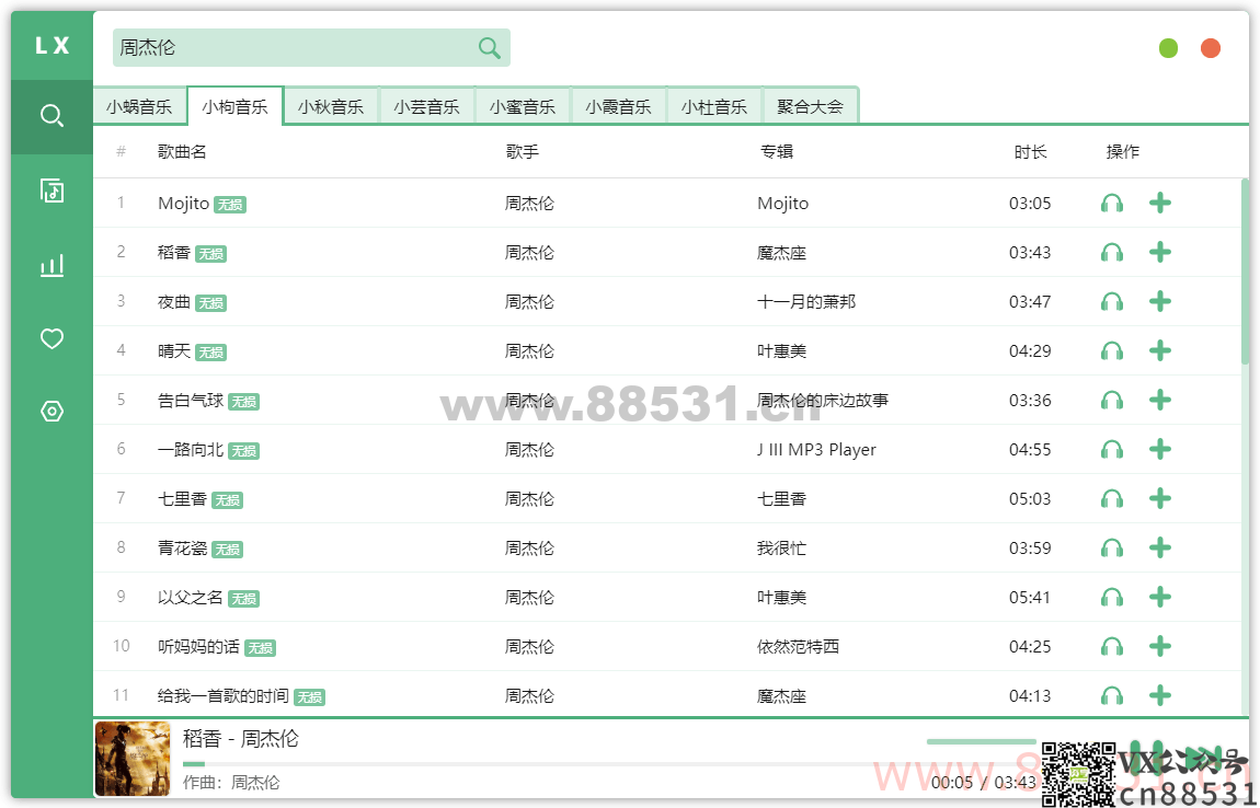 PC版洛雪音乐绿色版v5.23.0