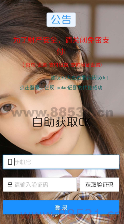 修身羊毛京东助手 自动提交ck执行程序