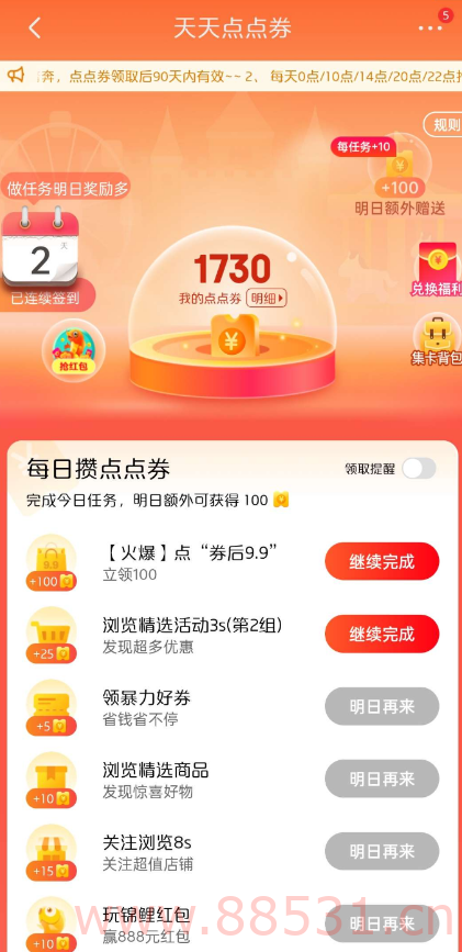 修身羊毛京东助手 自动提交ck执行程序