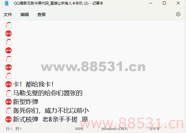 QQ最新无敌卡屏代码_直接让所有人卡手机