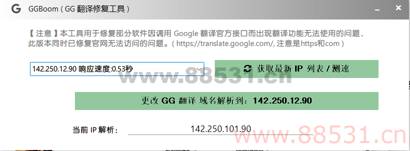 谷歌翻译修复工具(可视化) GGBoom V1.1.0
