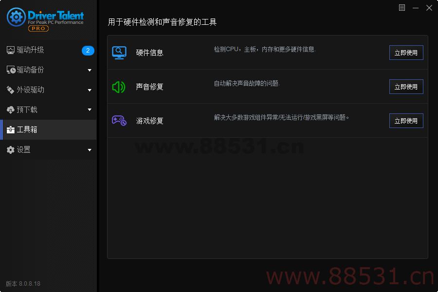 驱动人生海外版v8.1.2.12绿色版