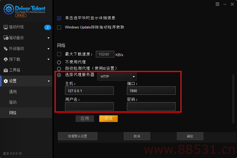驱动人生海外版v8.1.2.12绿色版
