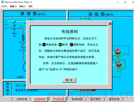 电工仿真教学软件 接线实训软件，功能众多。