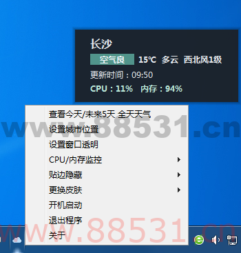 电脑桌面实时监控CPU天气v1.0