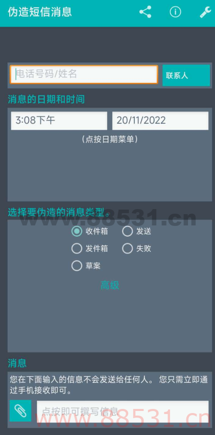 伪造短信消息v5.3只需输入一个电话号码，输入短信预计到达的时间/日期