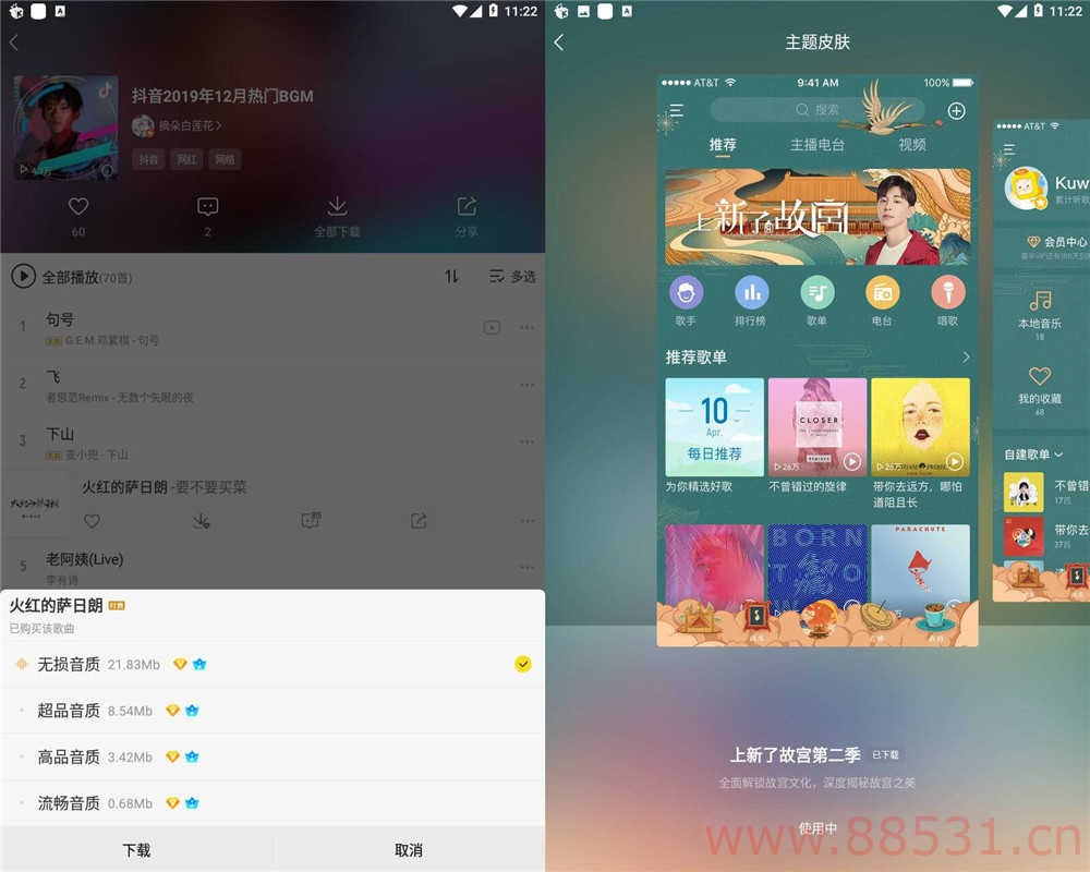 安卓酷我音乐v10.3.1.0高级版